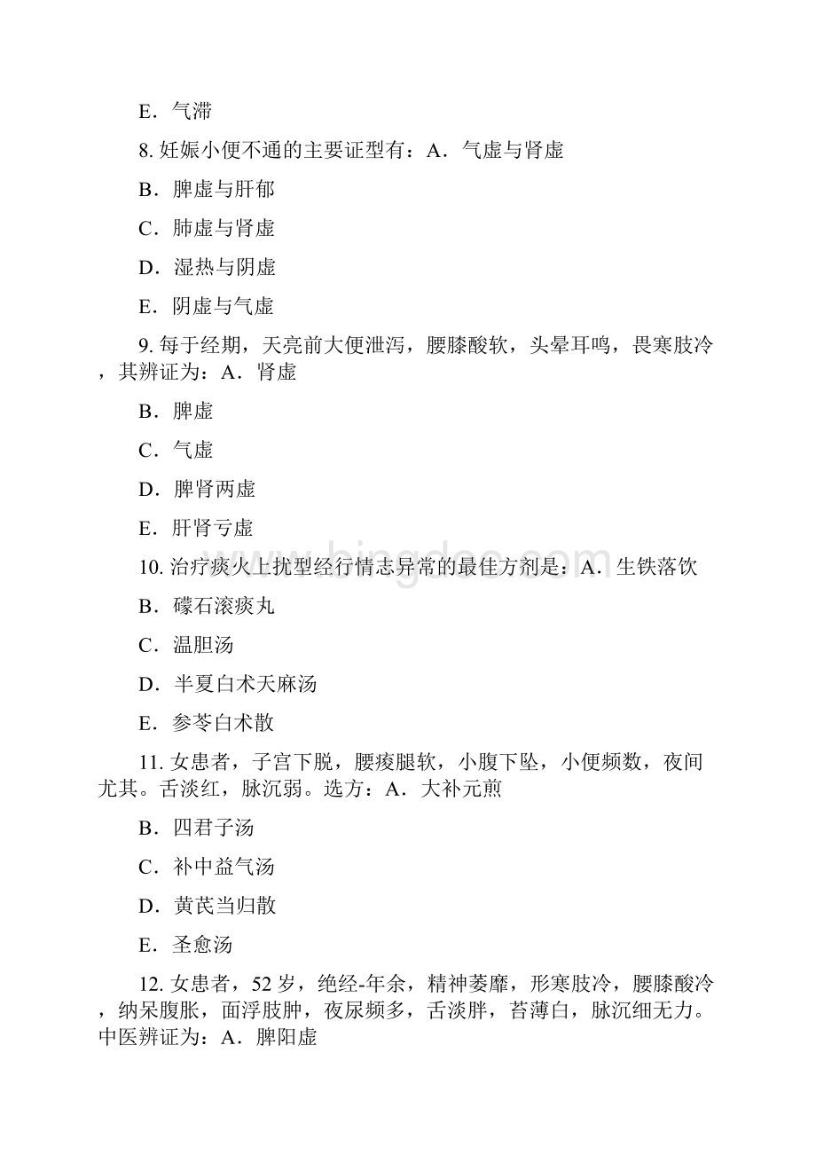 中医妇科学五2真题无答案文档格式.docx_第3页