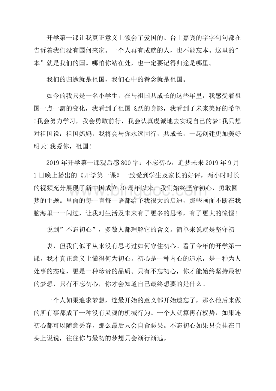 开学第一课观后感700字_我与祖国共成长观后感范文5篇.docx_第2页