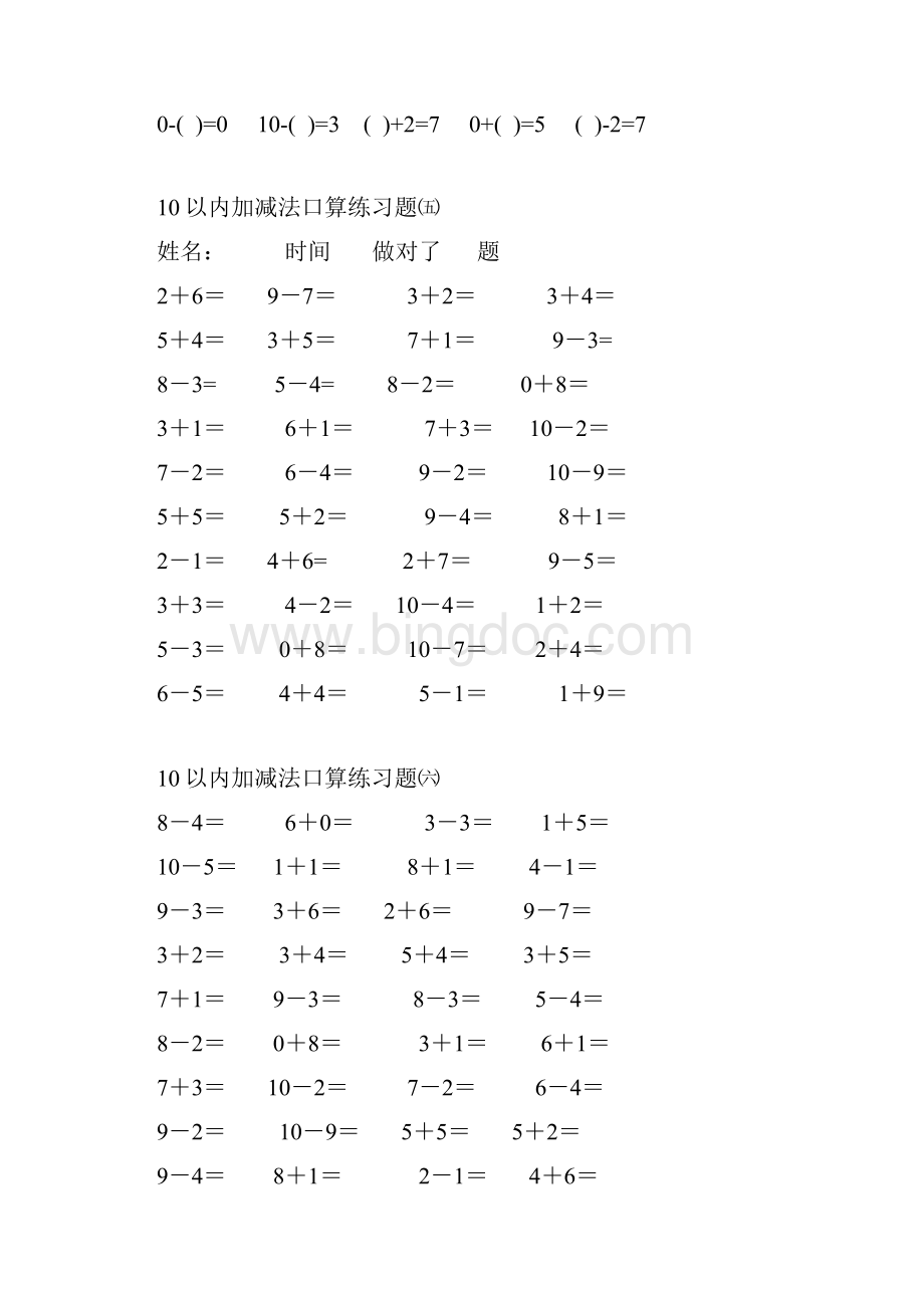 10和20以内加减法练习题可直接打印.docx_第3页