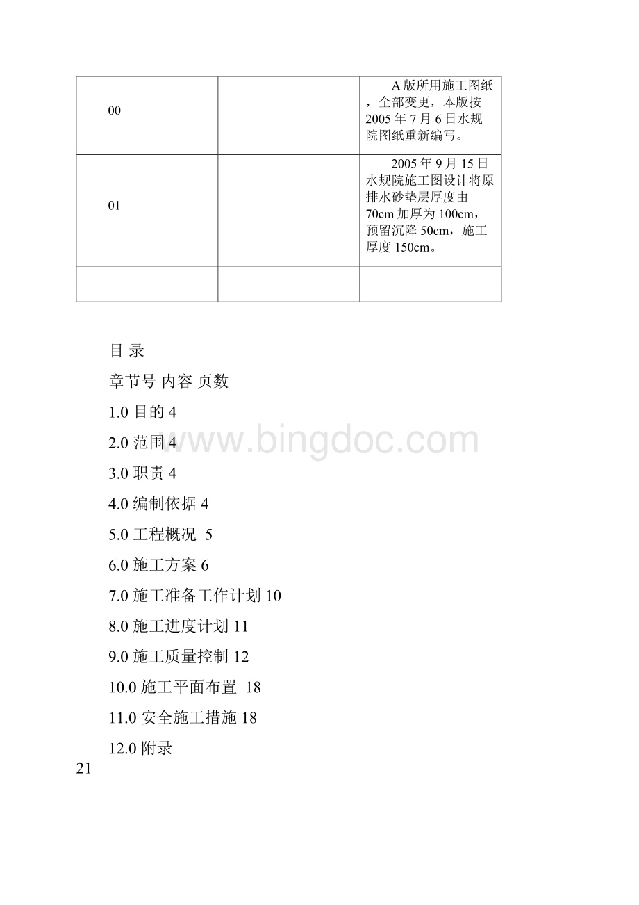 东护岸施工组织设计.docx_第2页