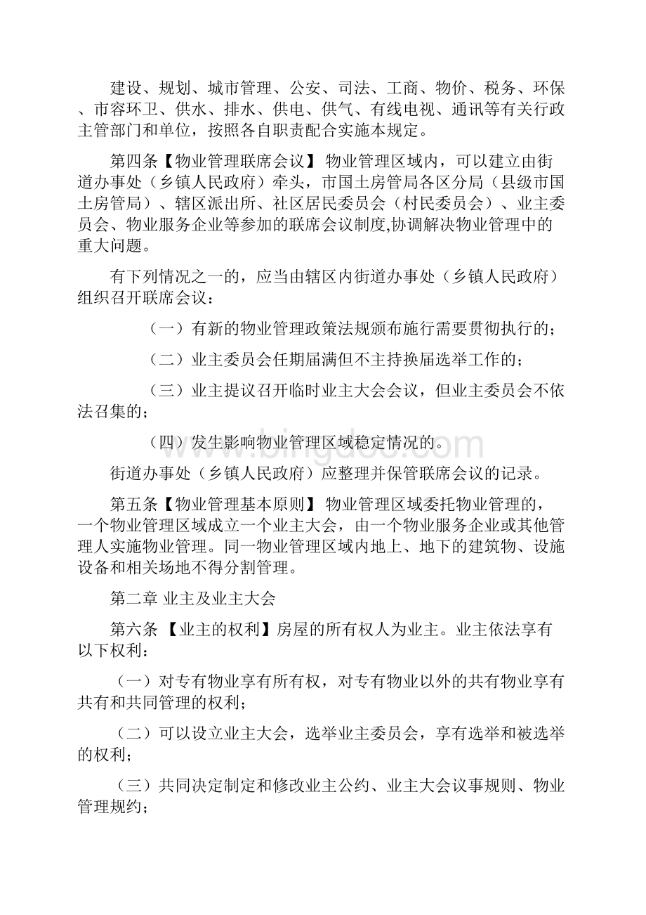 广州物业管理规定广州物业管理行业协会Word格式.docx_第2页