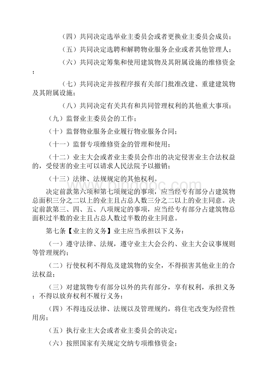 广州物业管理规定广州物业管理行业协会Word格式.docx_第3页
