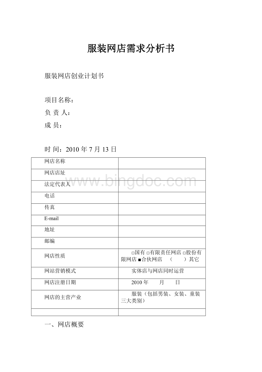 服装网店需求分析书.docx_第1页