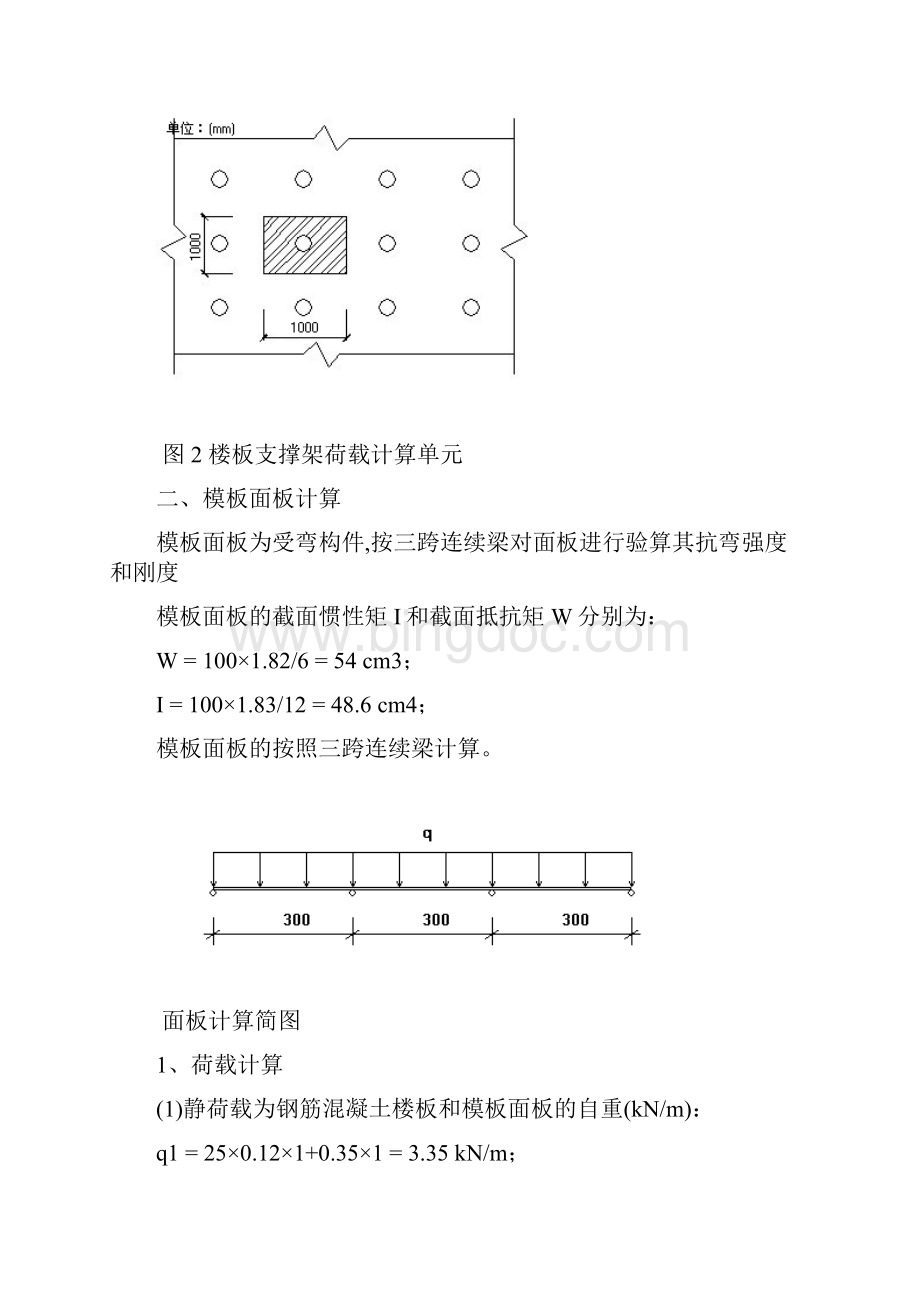 120板模板扣件钢管高架计算书.docx_第3页