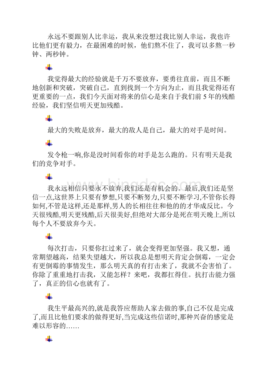 马云经典语录.docx_第2页