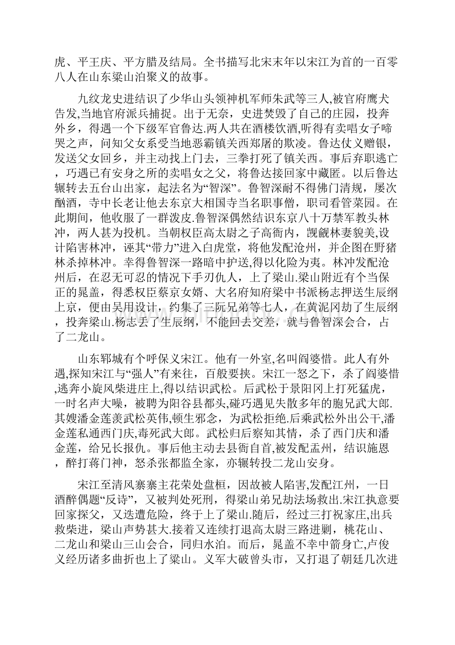 完整word版《水浒传》名著导读.docx_第3页