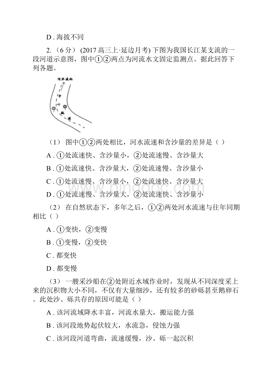 青海省高二下学期期中考试地理试题II卷Word格式.docx_第2页