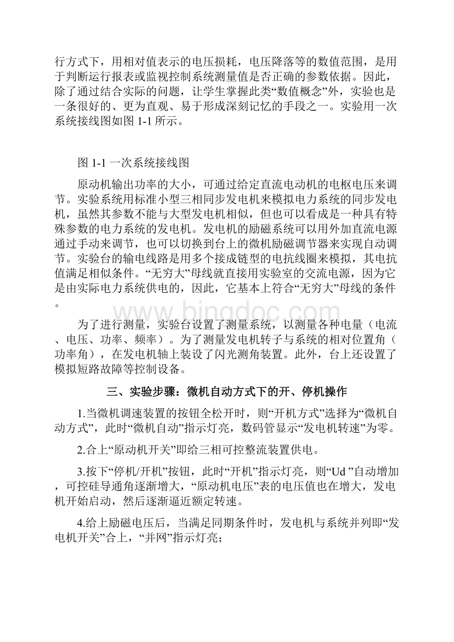 电气工程基础实验上海交通大学电气工程实验中心.docx_第2页