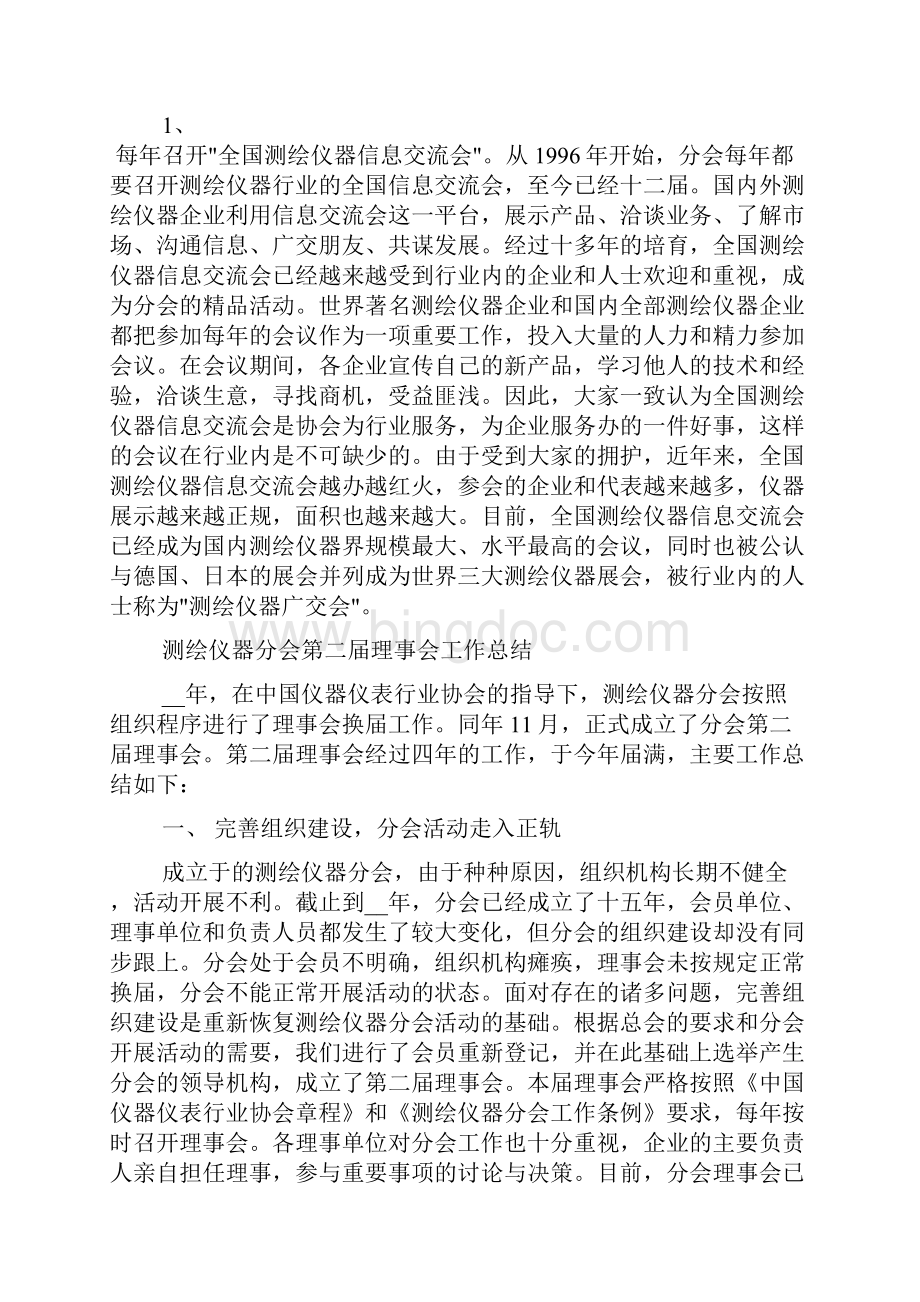 测绘单位年度工作总结.docx_第2页