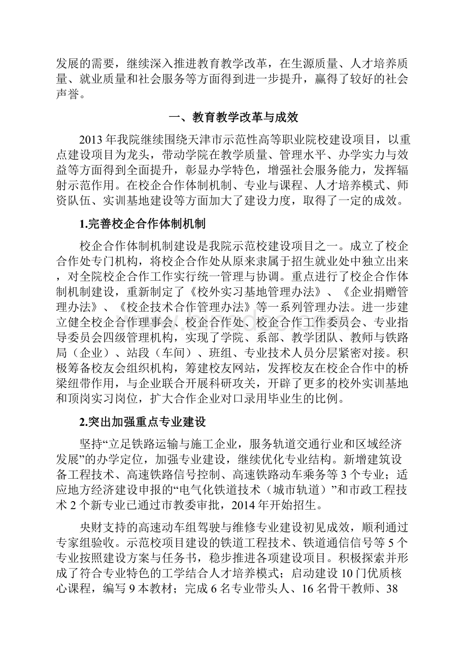 天津铁道职业技术学院高等职业教育人才培养质量年度报告.docx_第2页