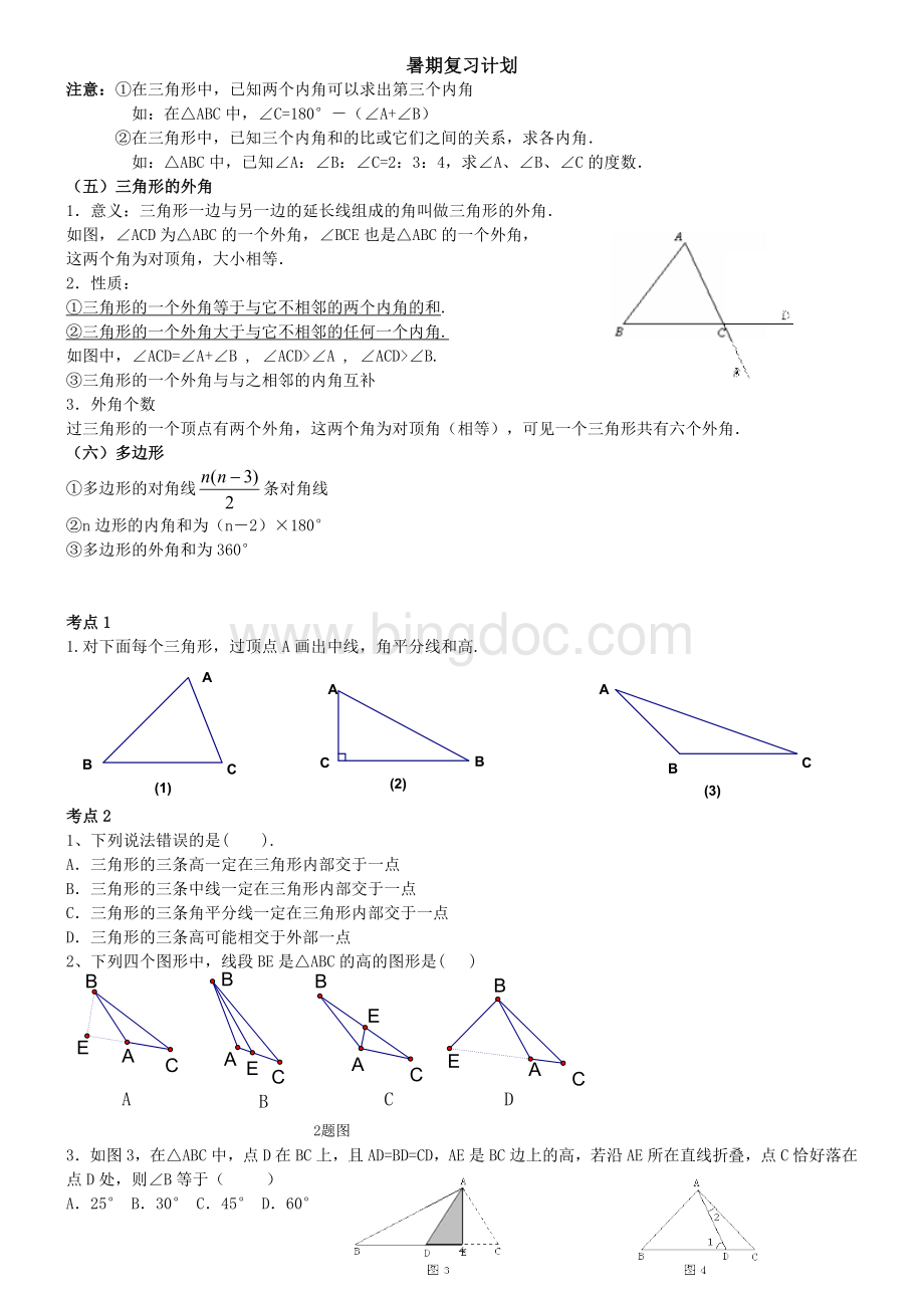 人教版八年级数学上册第一章三角形.doc_第2页