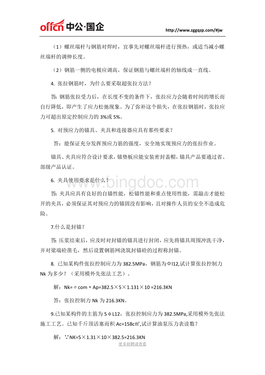 沈阳铁路局招聘笔试-常考知识点汇总.docx_第2页