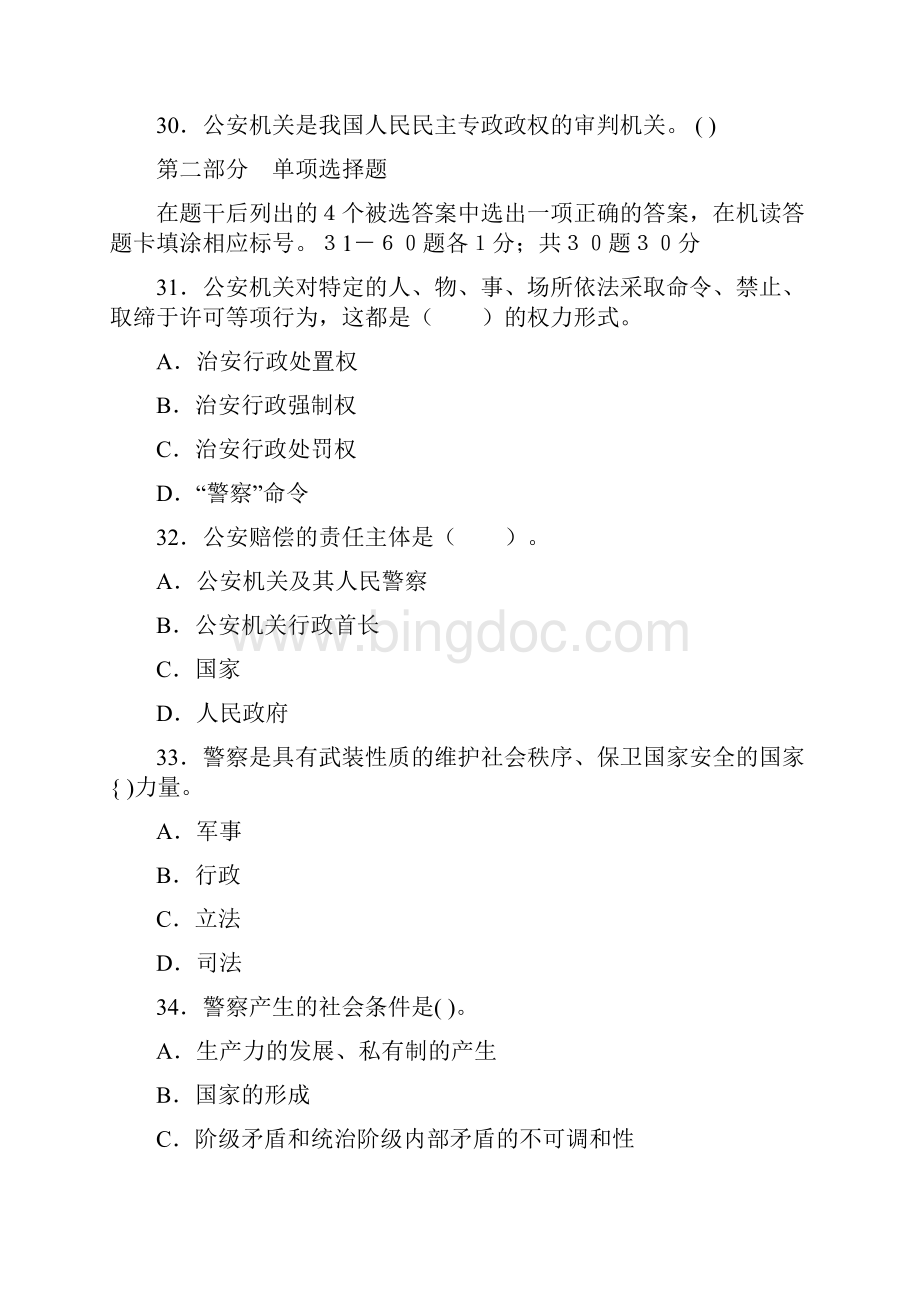 河南招警考试真题文档格式.docx_第3页