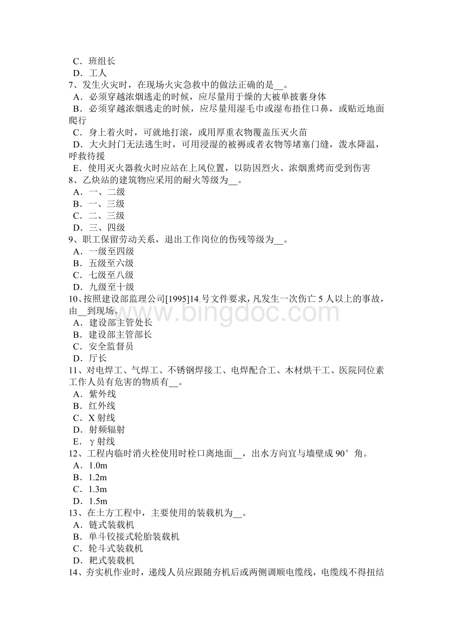 重庆省B类安全员证书考试试题.docx_第2页