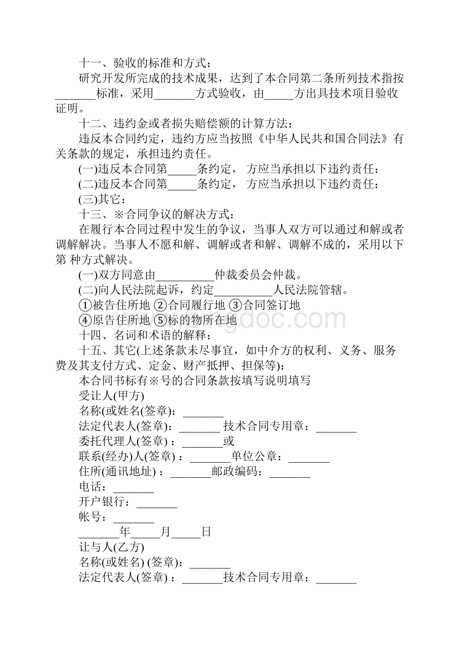 上海市技术开发合同完整版.docx_第3页