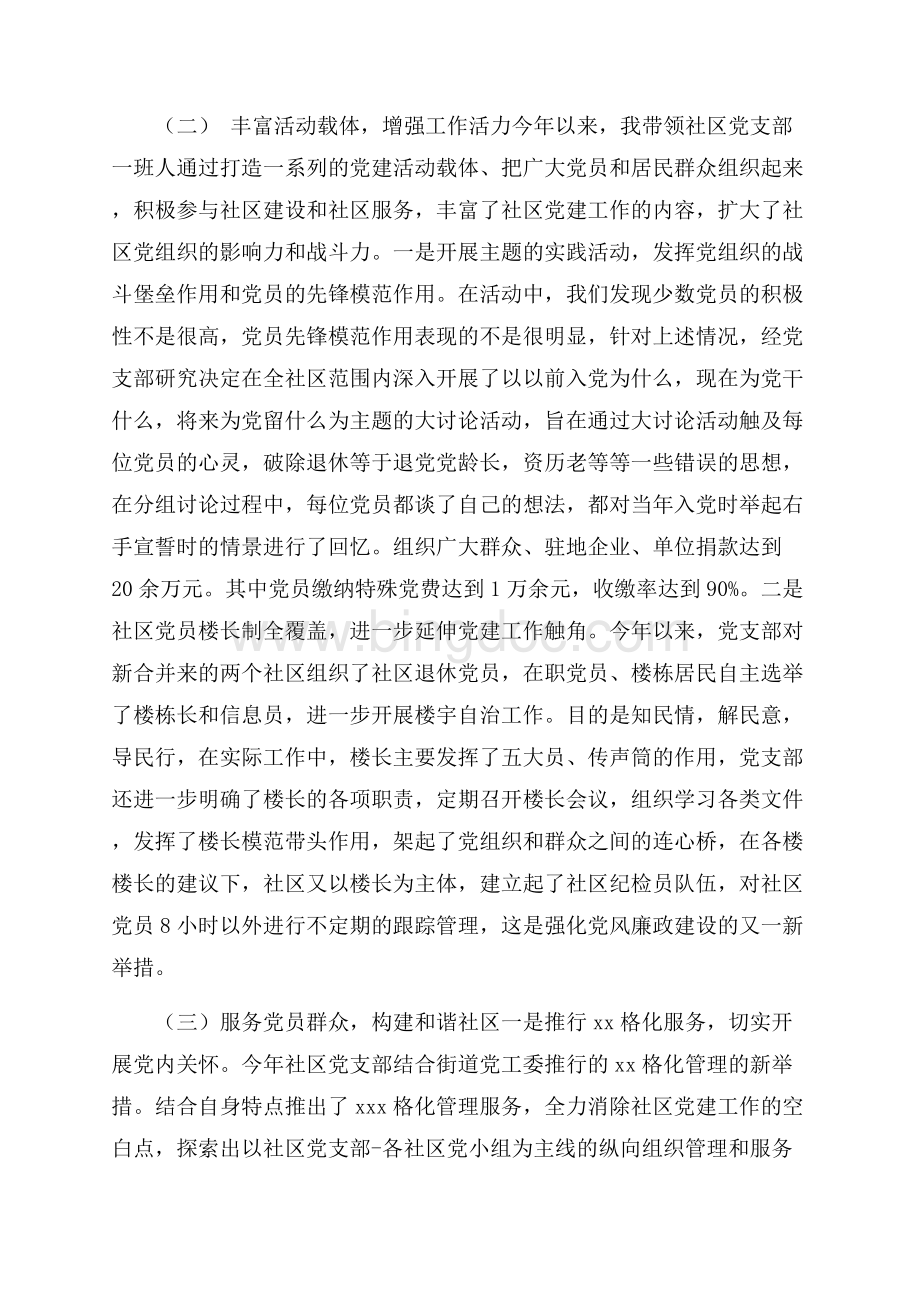 社区党支部书记述职报告5篇范文.docx_第3页