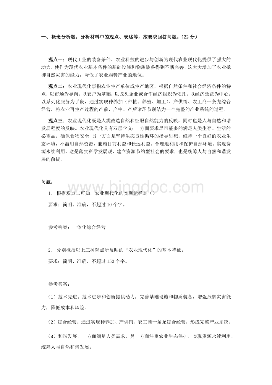 安徽省事业单位综合应用能力真题及解析.docx_第1页