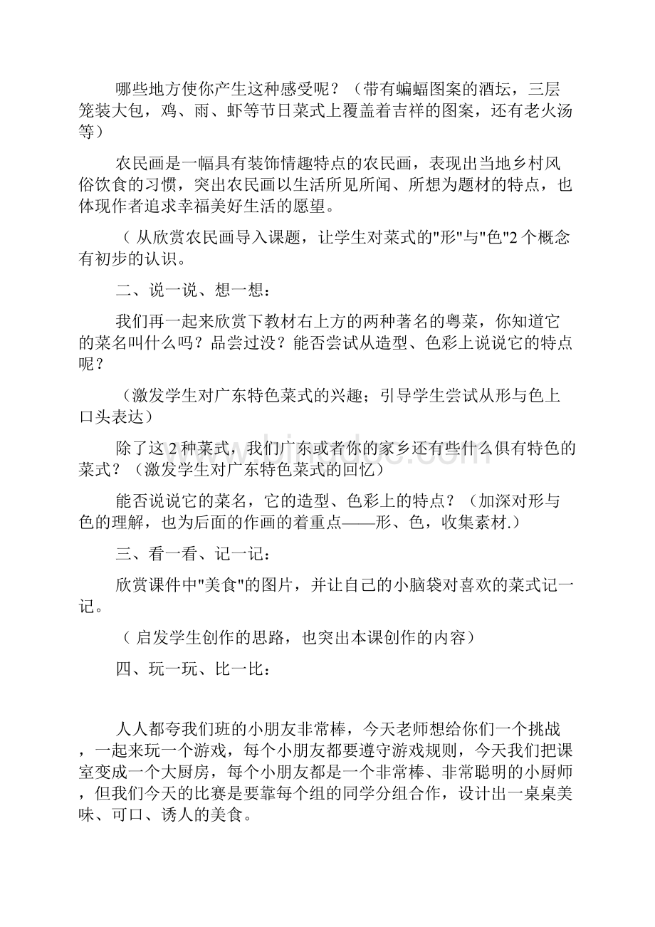 四年级美术导学案Word文档格式.docx_第2页