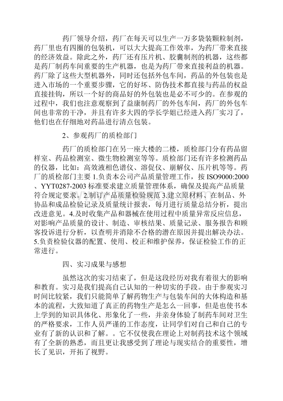 药厂实习报告优秀范文.docx_第3页