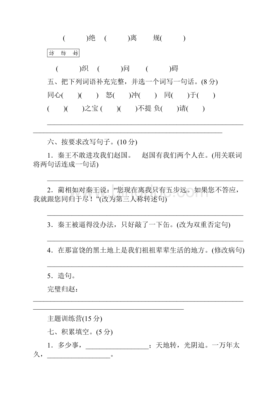 东莞市部编人教新版语文五年级上册第二单元 达标检测卷附答案.docx_第2页