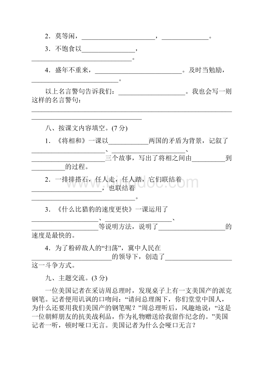 东莞市部编人教新版语文五年级上册第二单元 达标检测卷附答案.docx_第3页