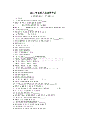 证券从业资格考试证券市场基础知识历年真题三.doc