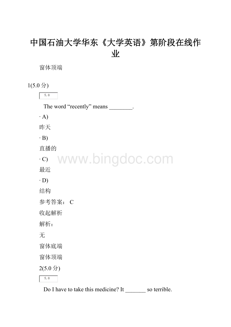 中国石油大学华东《大学英语》第阶段在线作业文档格式.docx_第1页