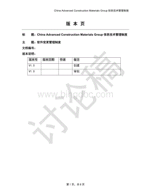 软件变更管理制度.doc