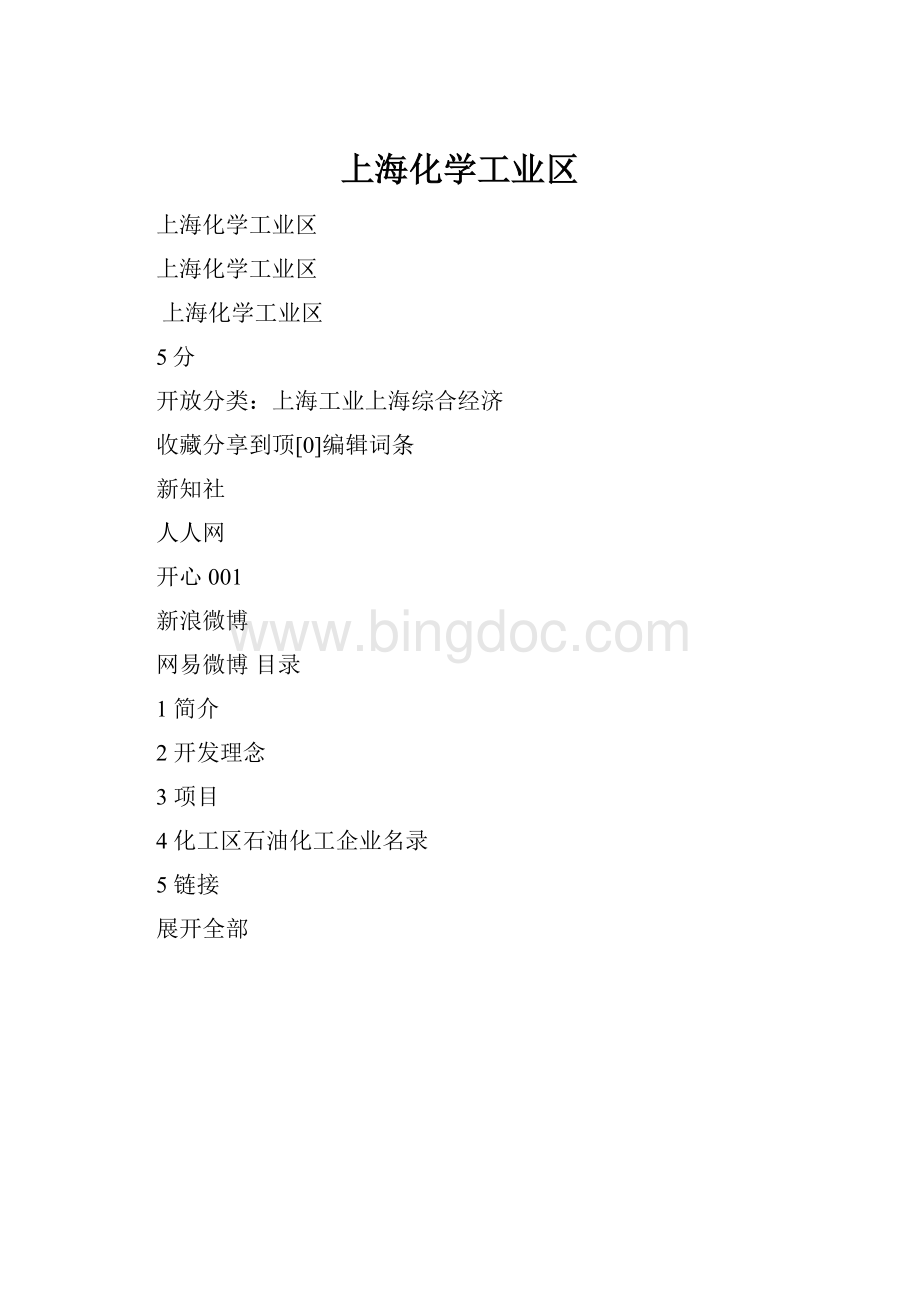 上海化学工业区Word下载.docx_第1页