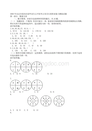 北京市面向应届毕业生公开招考公务员行政职业能力测验试题.doc