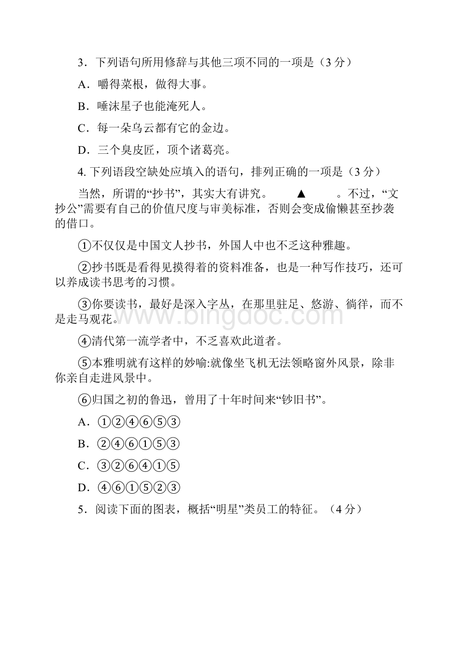 江苏省南京市届高三第三次调研测试语文试题含答案.docx_第2页