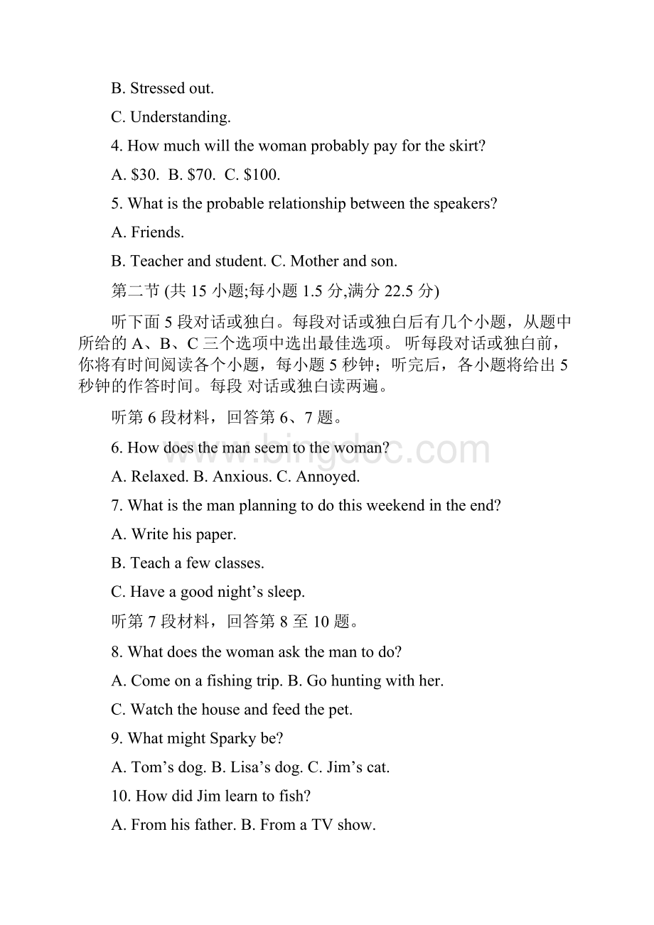 吉林省长春市第十一高中届高三英语下学期网上模拟考试试题Word下载.docx_第2页