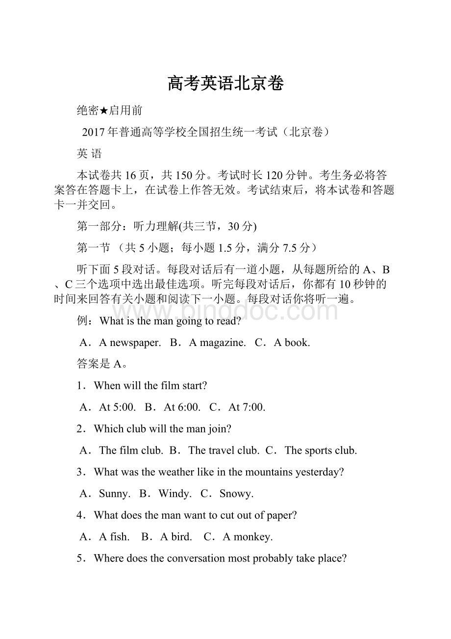 高考英语北京卷.docx_第1页