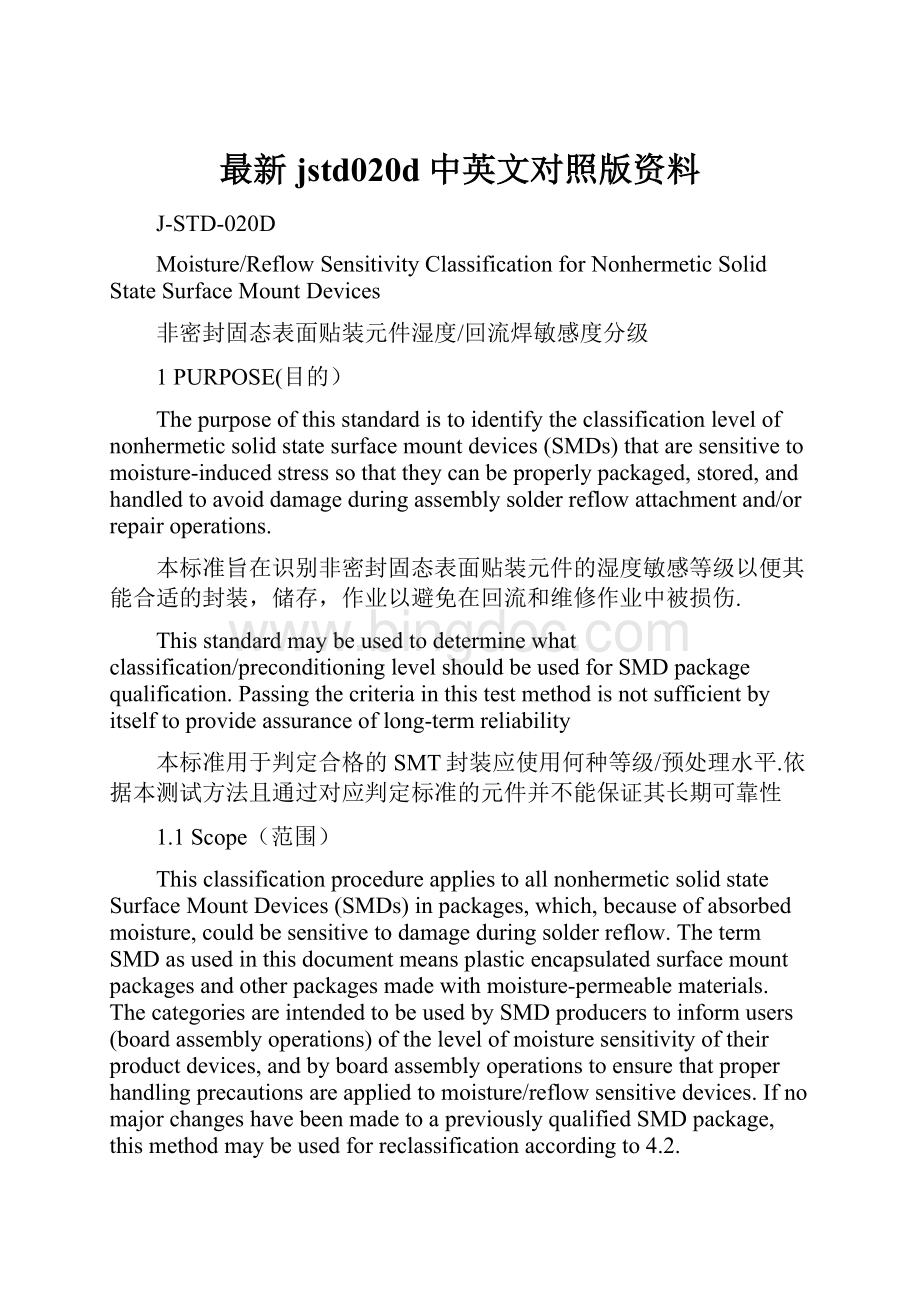 最新jstd020d中英文对照版资料.docx_第1页