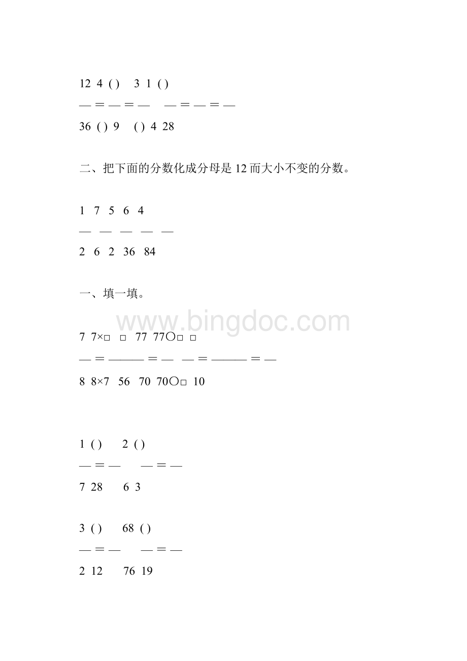 人教版五年级数学下册分数的性质专项练习题2.docx_第2页