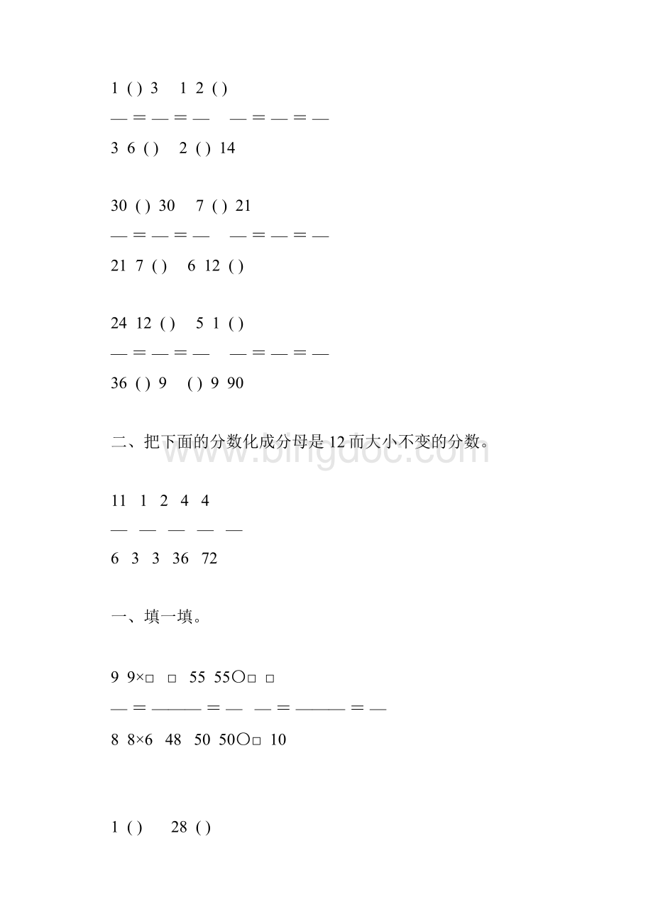 人教版五年级数学下册分数的性质专项练习题2.docx_第3页