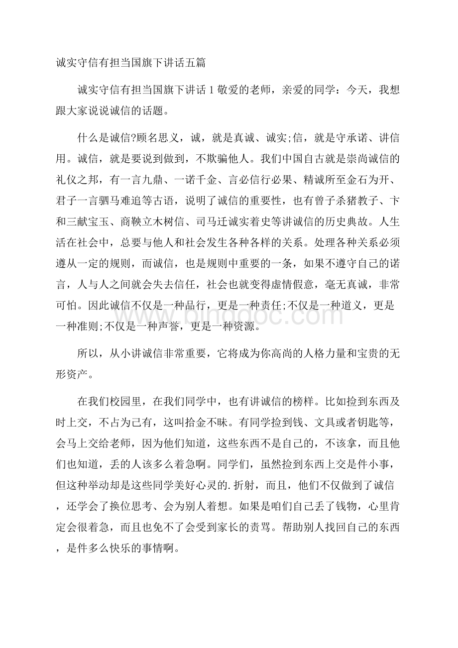 诚实守信有担当国旗下讲话五篇Word文档格式.docx_第1页