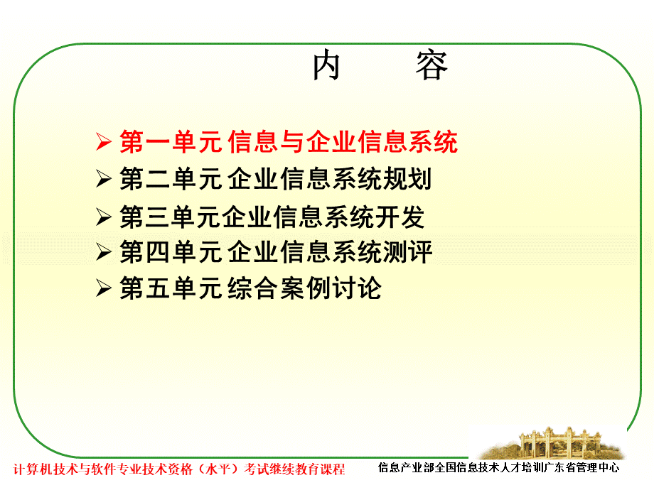 企业信息系统建设精简稿.ppt_第2页