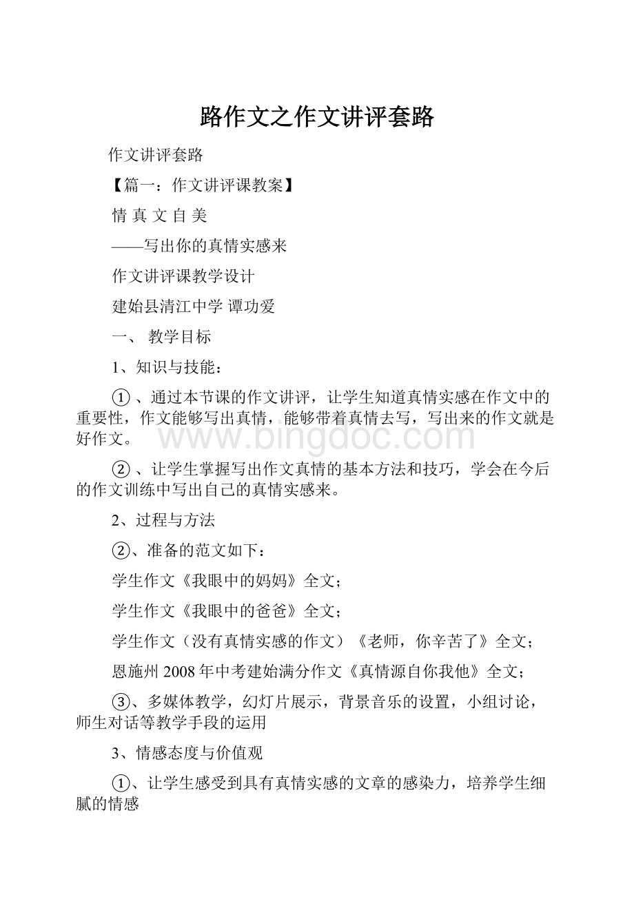 路作文之作文讲评套路Word格式文档下载.docx