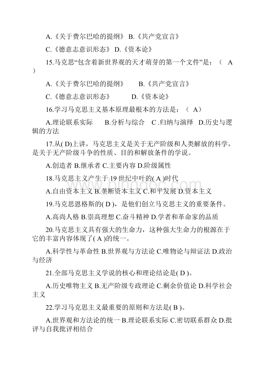 马克思机考试题Word下载.docx_第3页