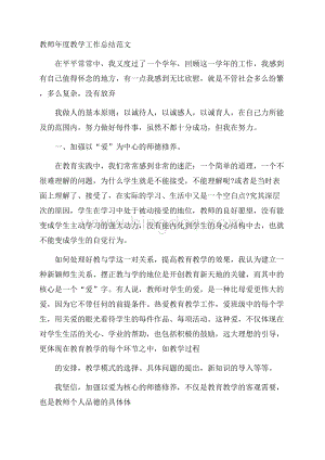 教师年度教学工作总结范文.docx