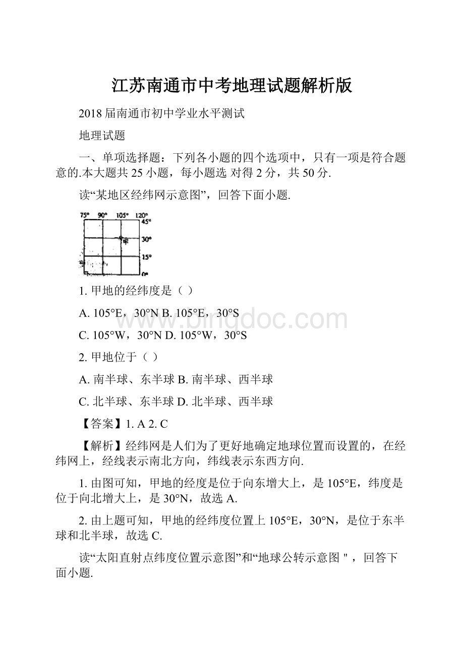 江苏南通市中考地理试题解析版Word文档下载推荐.docx