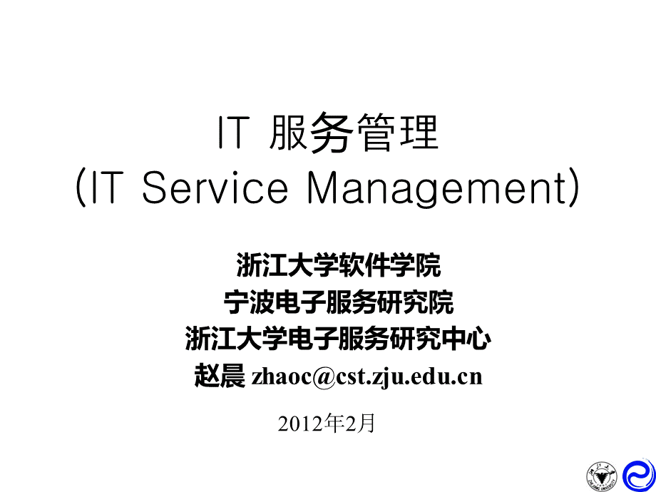 IT服务管理平台构建与应用1.ppt