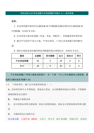 财经法规与会计职业道德不定项选择题专项练习1.doc