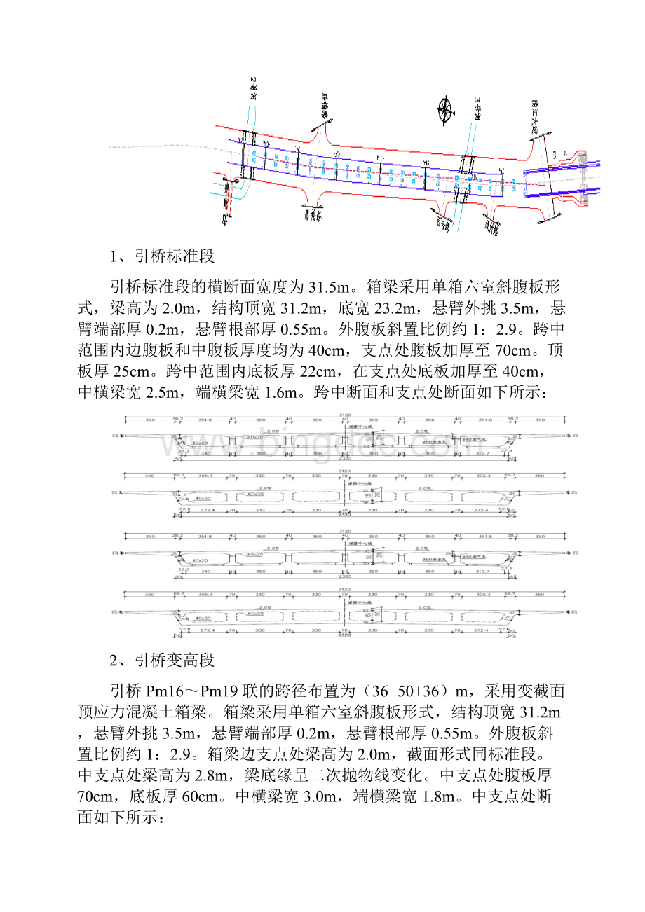 三官堂大桥1满堂支架监理细则.docx_第2页