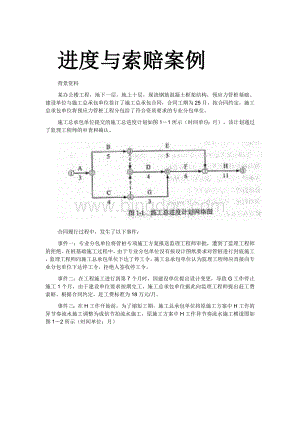 土建职称案例分析Word下载.doc