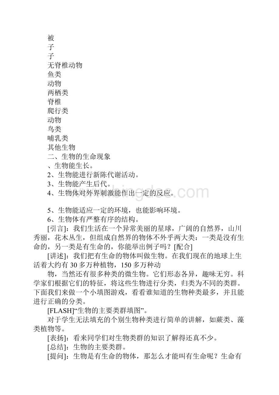 我们周围的生物教案文档格式.docx_第2页