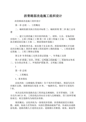 沥青路面改造施工组织设计.docx