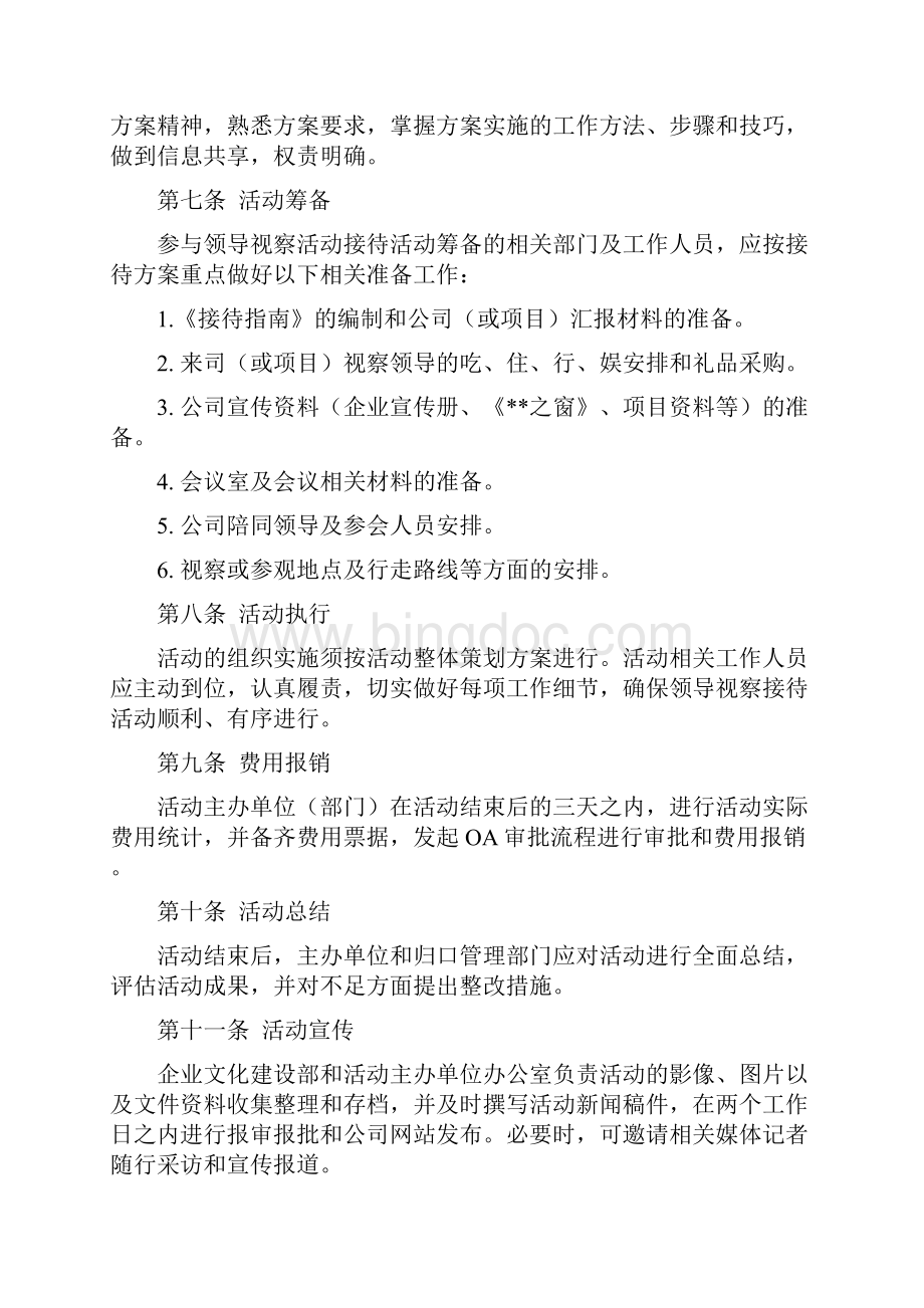 企业文化活动管理办法Word格式.docx_第2页