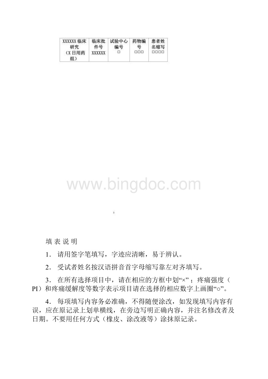 临床研究病例报告表.docx_第2页